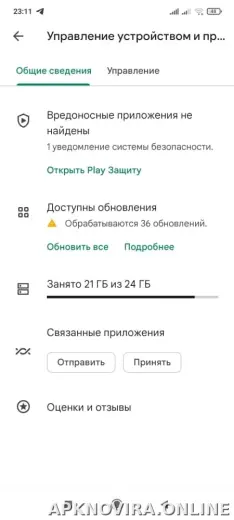 Плей Маркет скриншот 4