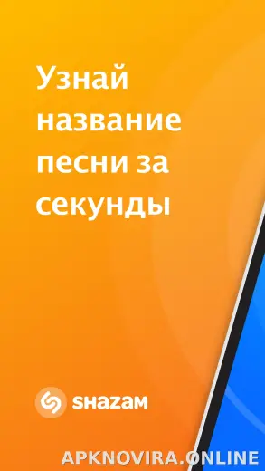 Шазам скриншот 1