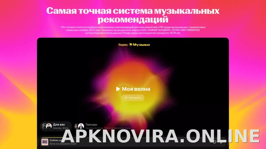 Яндекс Музыка скриншот 1