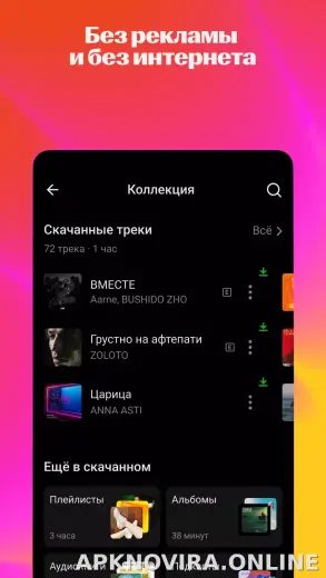 Яндекс Музыка скриншот 6